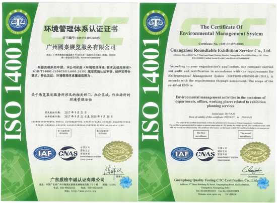 ISO14001认证