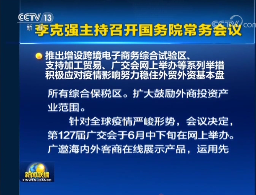 首次网络形式广交会||第127届广交会于6月中下旬在网上举办！