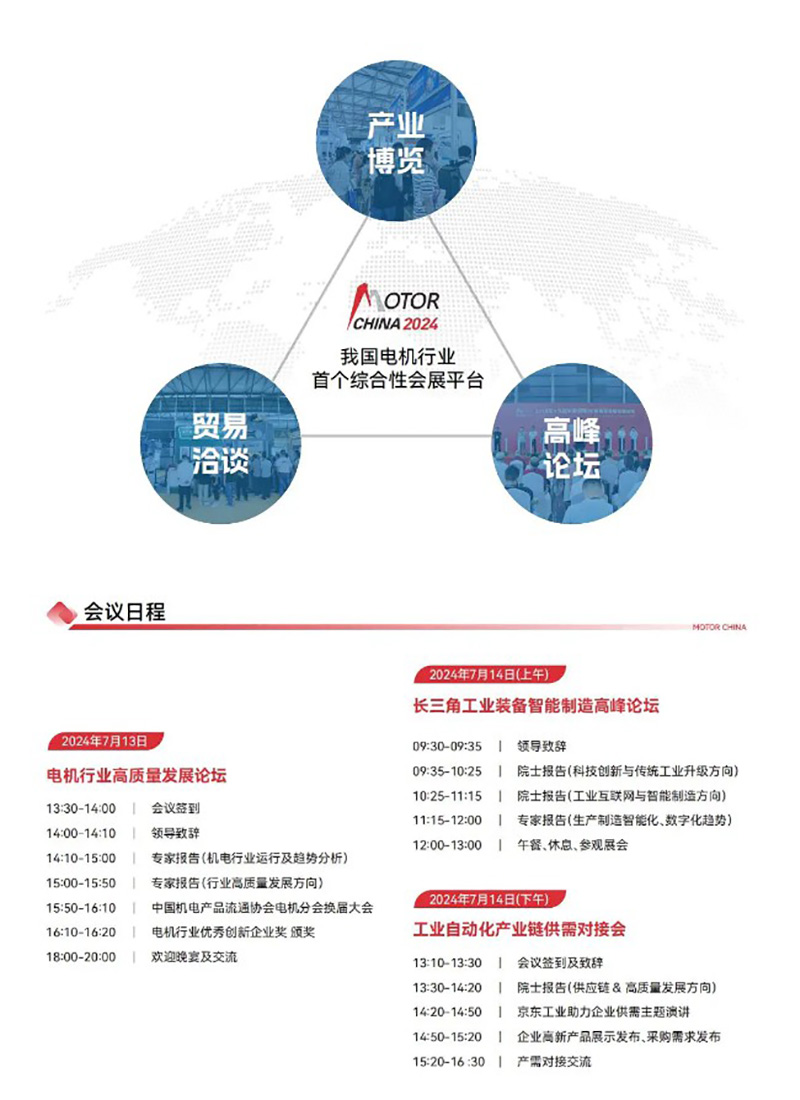 2024年中国国际电机展览会展台搭建