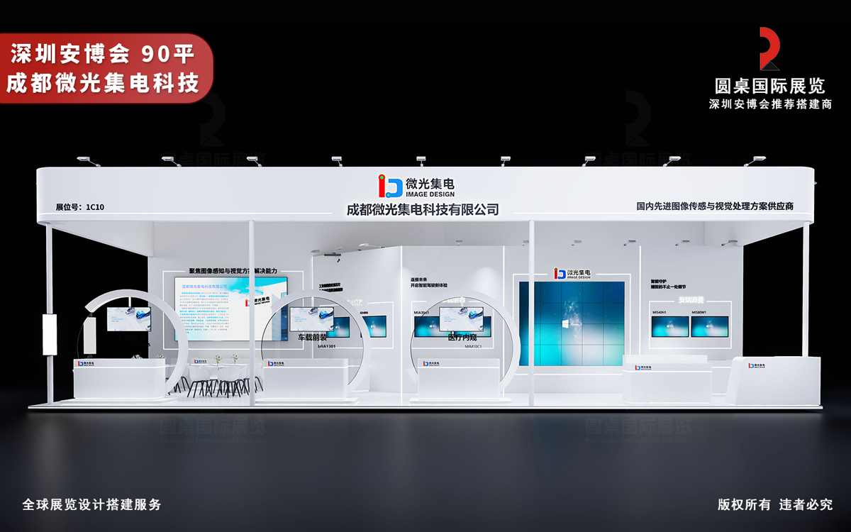 深圳安博会展台设计搭建效果图片高清大图