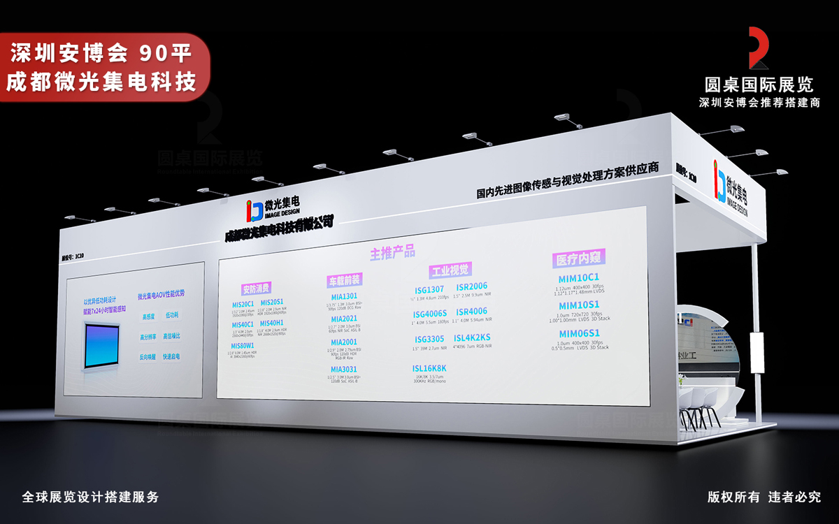 深圳安博会展台设计搭建效果图片高清大图