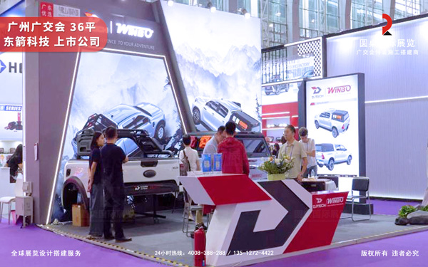 广交会摊位设计搭建-东箭科技（绿美三星展位奖）