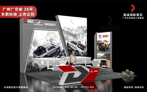 广交会摊位设计搭建-东箭科技（绿美三星展位奖）