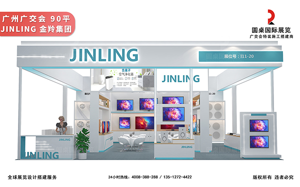 广交会展台制作-金羚集团（国有企业）