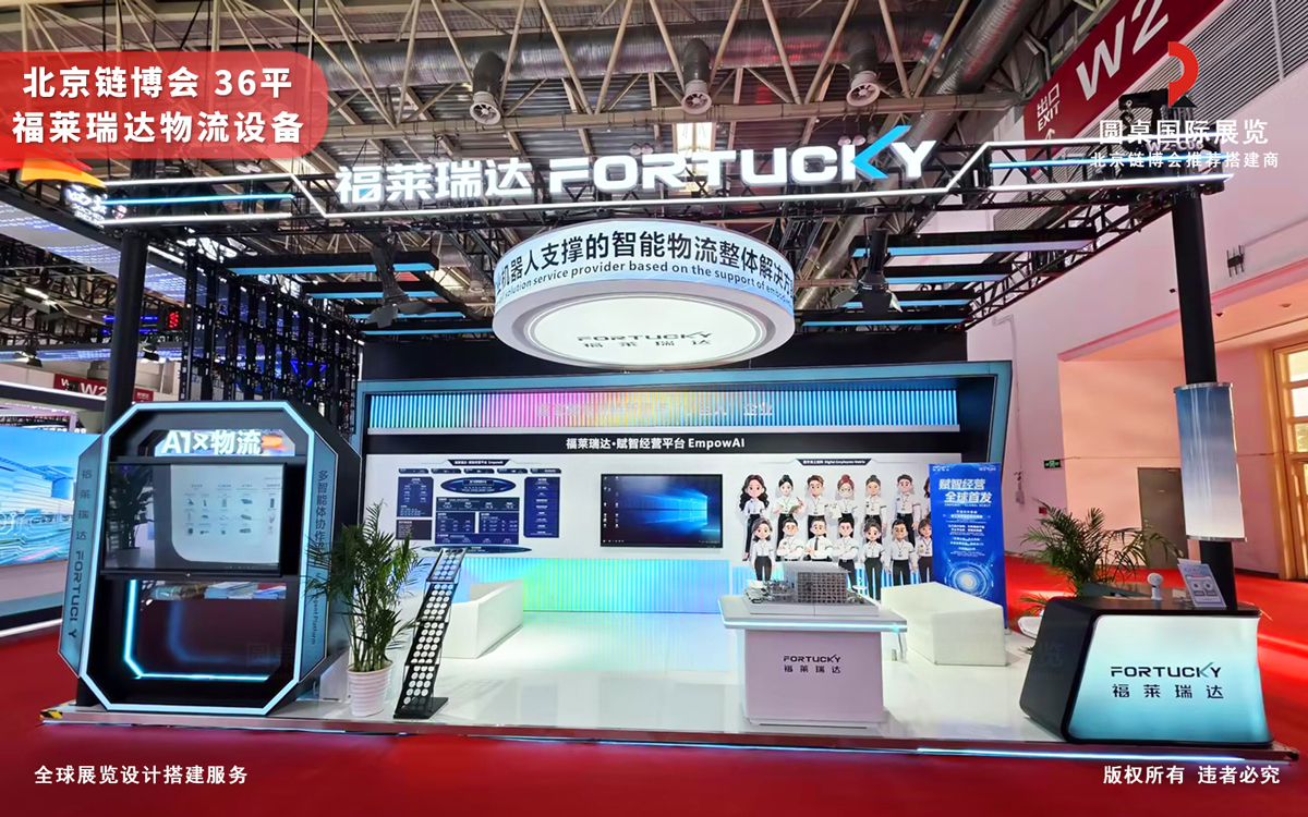 北京链博会展位设计搭建效果图片高清大图