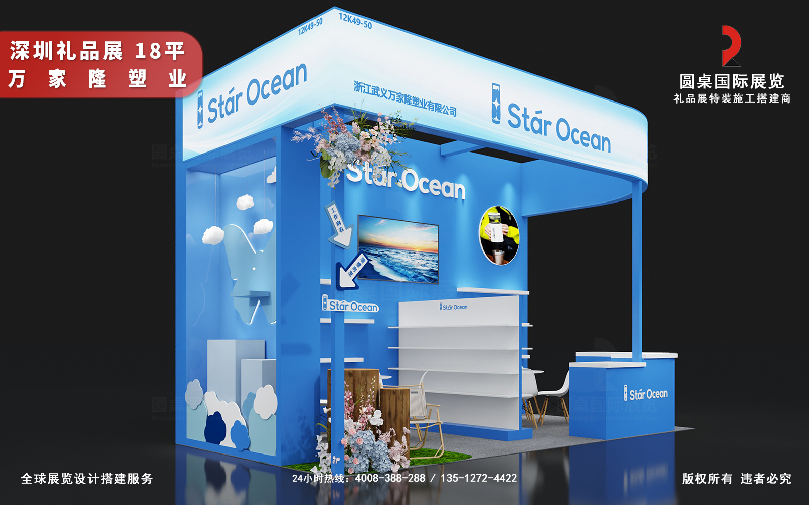 礼品展展位搭建方案设计图片高清大图