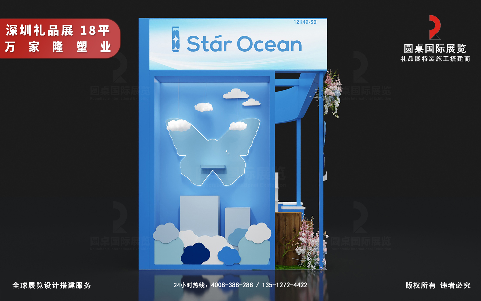 礼品展展位搭建方案设计图片高清大图