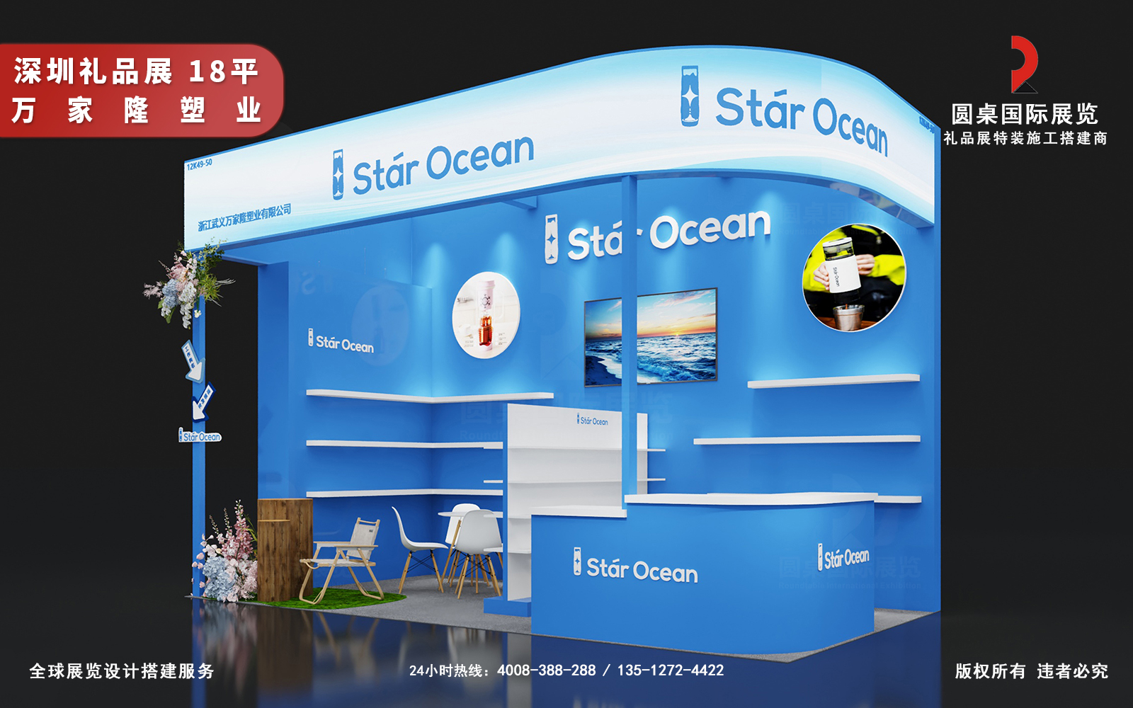 礼品展展位搭建方案设计图片高清大图