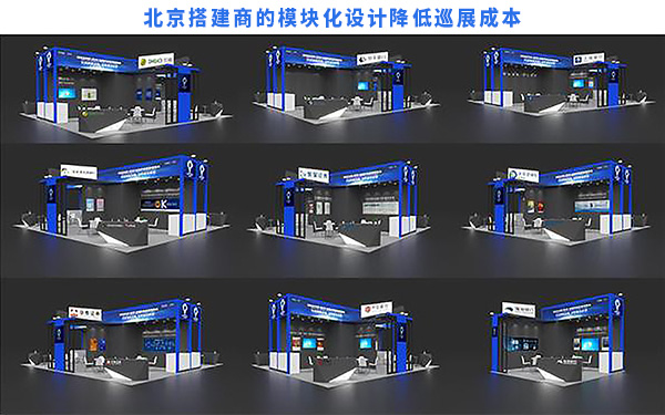 北京搭建商的模块化设计是如何降低巡展成本？