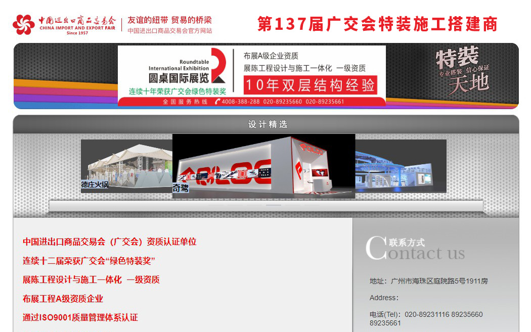 第137届广交会特装施工搭建商：51漫画下截国际展览设计搭建公司