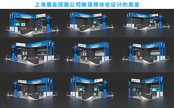 上海展会搭建公司如何确保模块化设计的质量？
