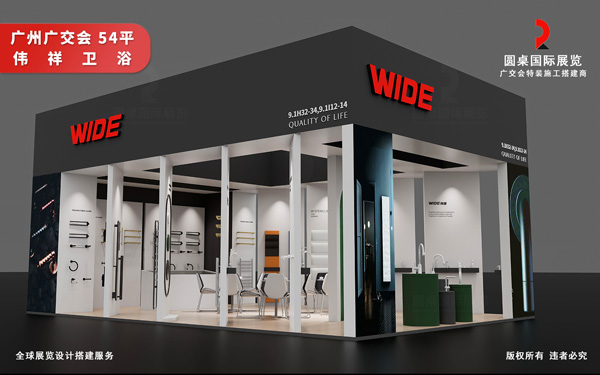 广州卫浴展会搭建方案：通过品类分区提升洽谈效率
